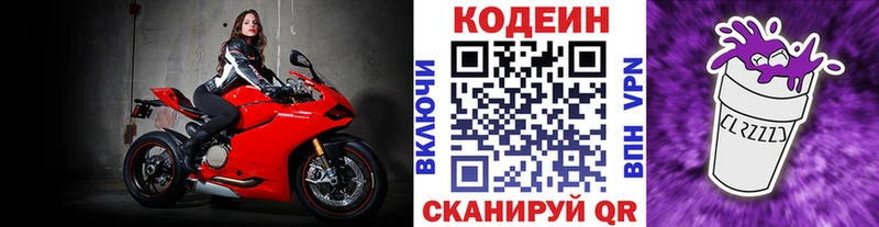 Кодеиновый сироп Lean напиток Lean (лин)  OMG зеркало  Ветлуга  сколько стоит 
